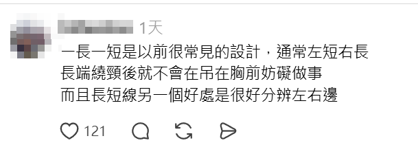 有台灣網民於社交平台發帖「求助」,指新買的有線耳機竟「一長一短」,懷疑買到「瑕疵品」,帖文隨即引發熱烈討論,更勾起不少較資深網民的時代回憶。(Threads)