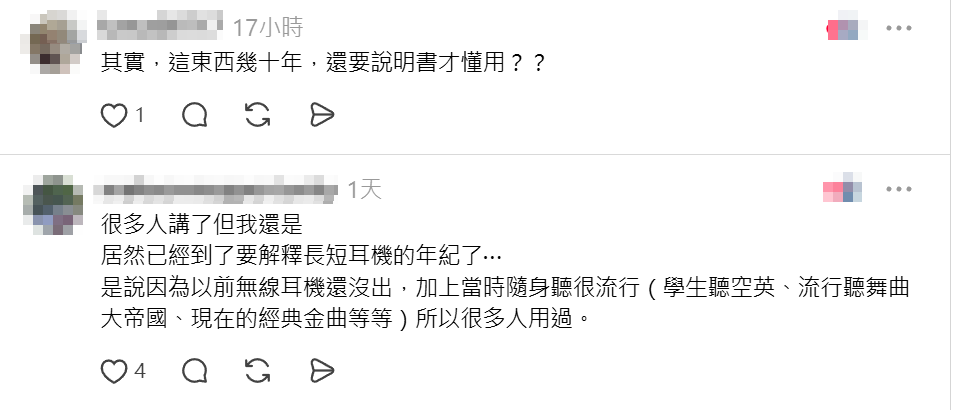有台灣網民於社交平台發帖「求助」,指新買的有線耳機竟「一長一短」,懷疑買到「瑕疵品」,帖文隨即引發熱烈討論,更勾起不少較資深網民的時代回憶。(Threads)