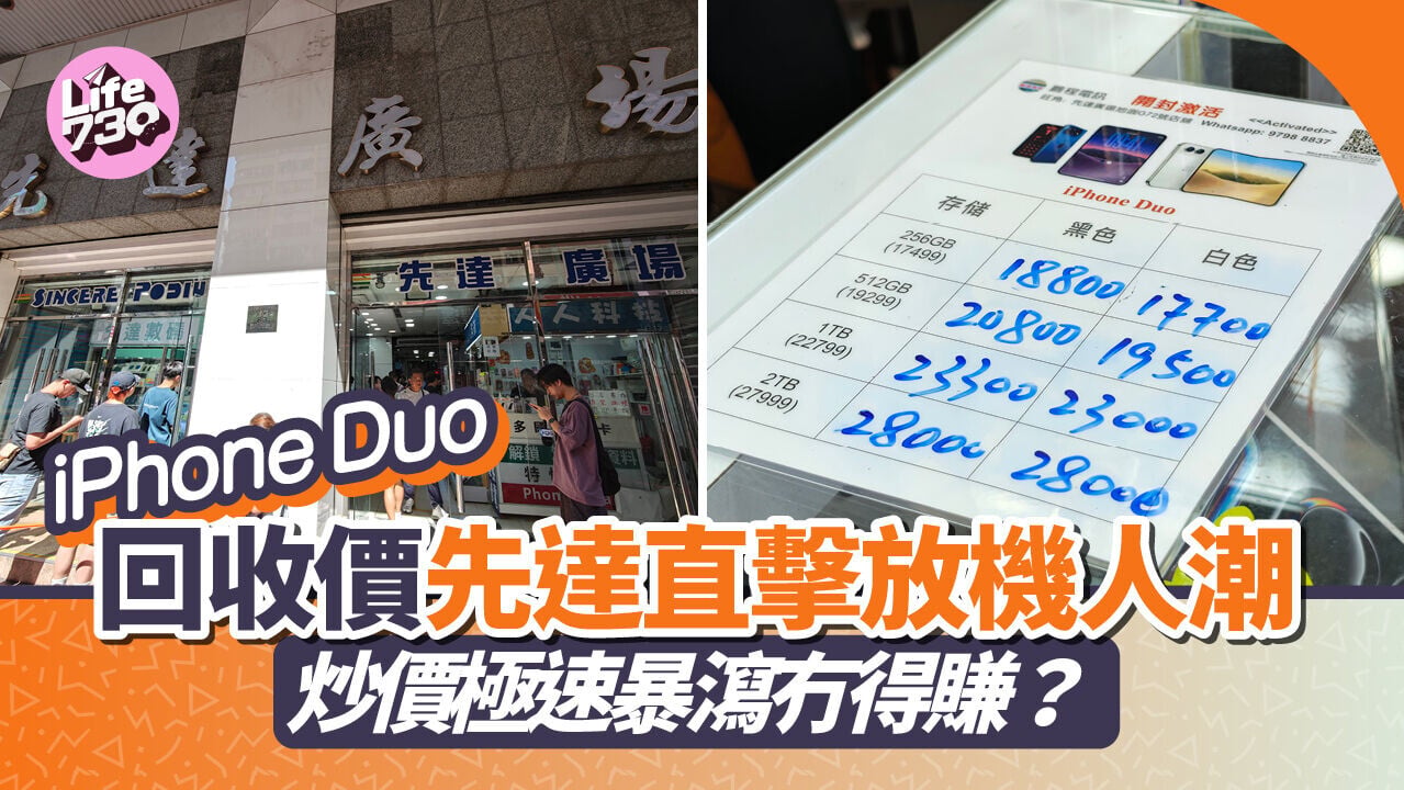 iPhone Duo回收價未到下午已大幅回落。