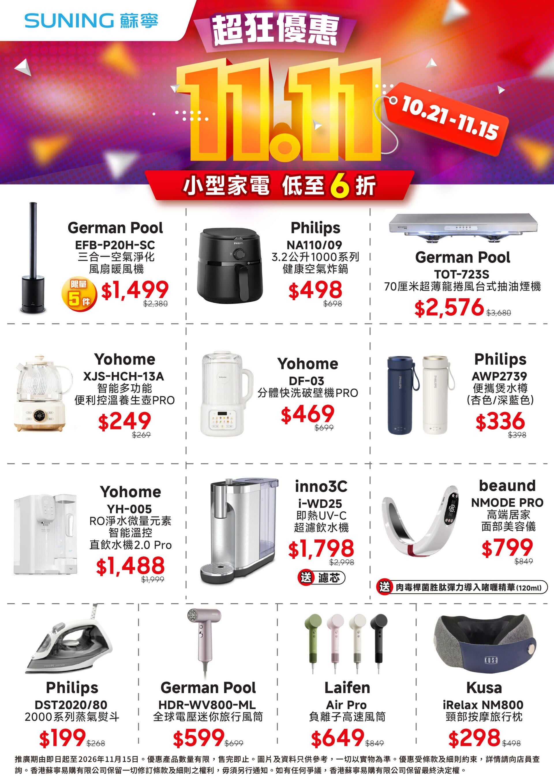 寧雙十一超狂優惠小型家電產品一覽。