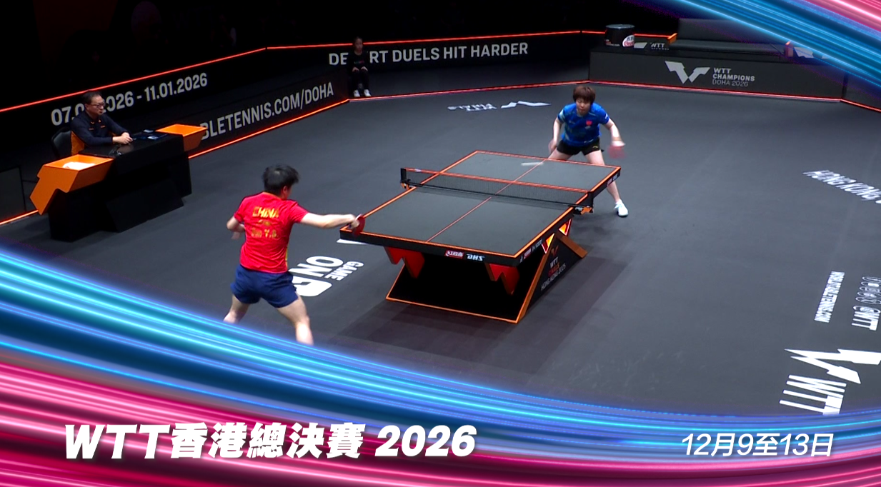 7. WTT香港總決賽2026