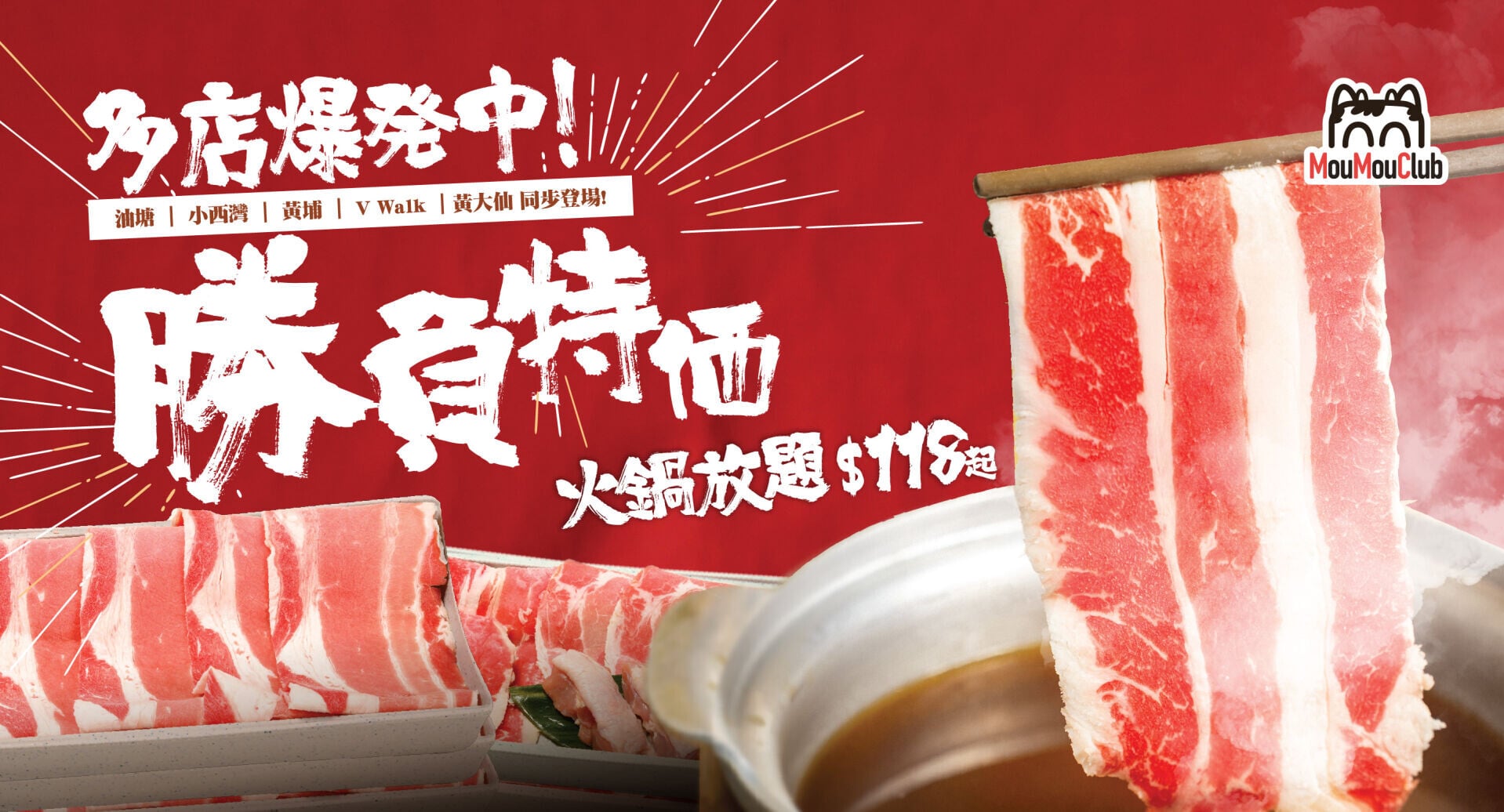 勝負特価火鍋放題 (1)