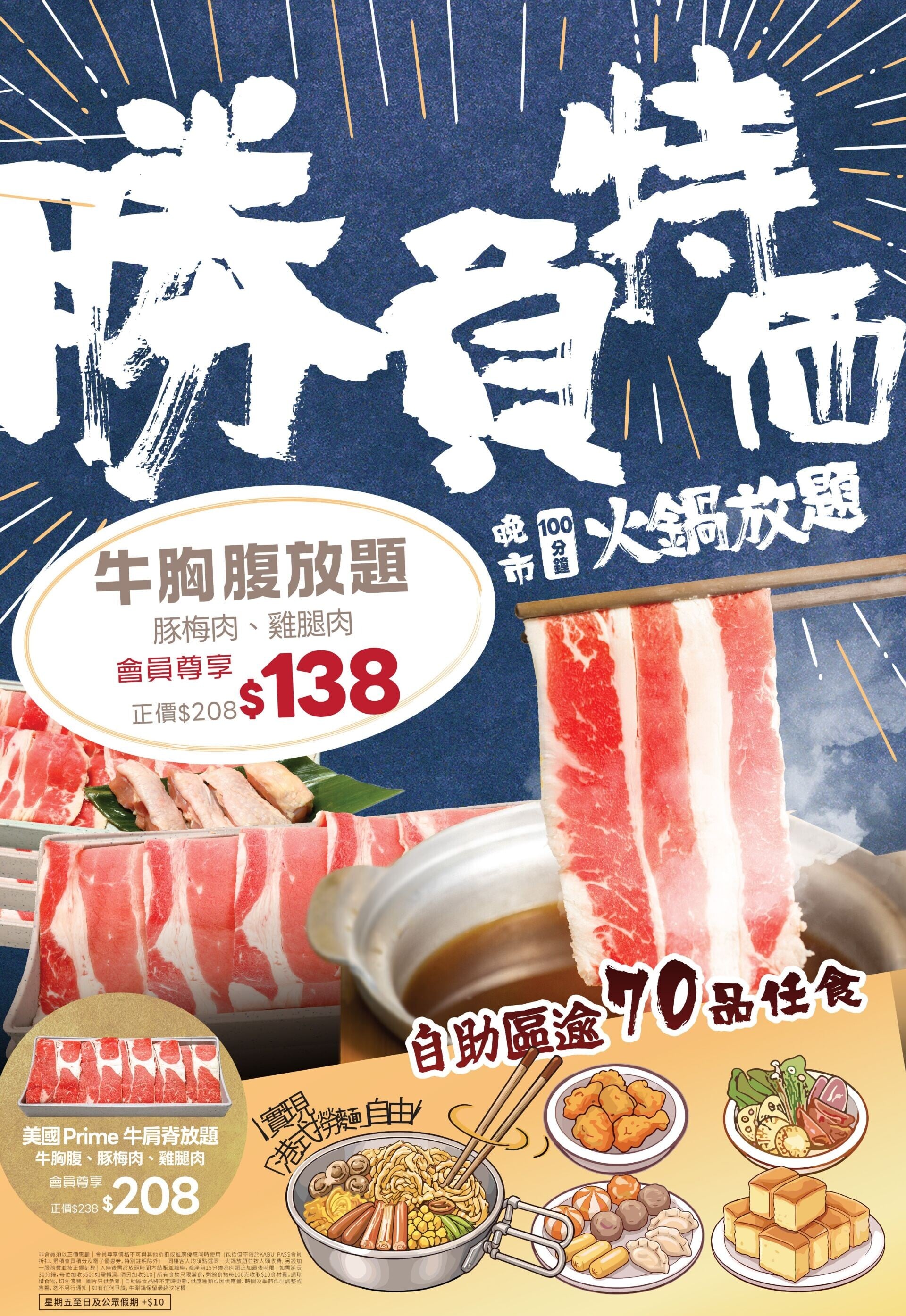 晚市 勝負特価火鍋放題