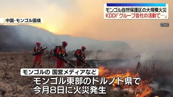 蒙古東部自然保護區本月發生大規模草原火災。（圖／NNN）