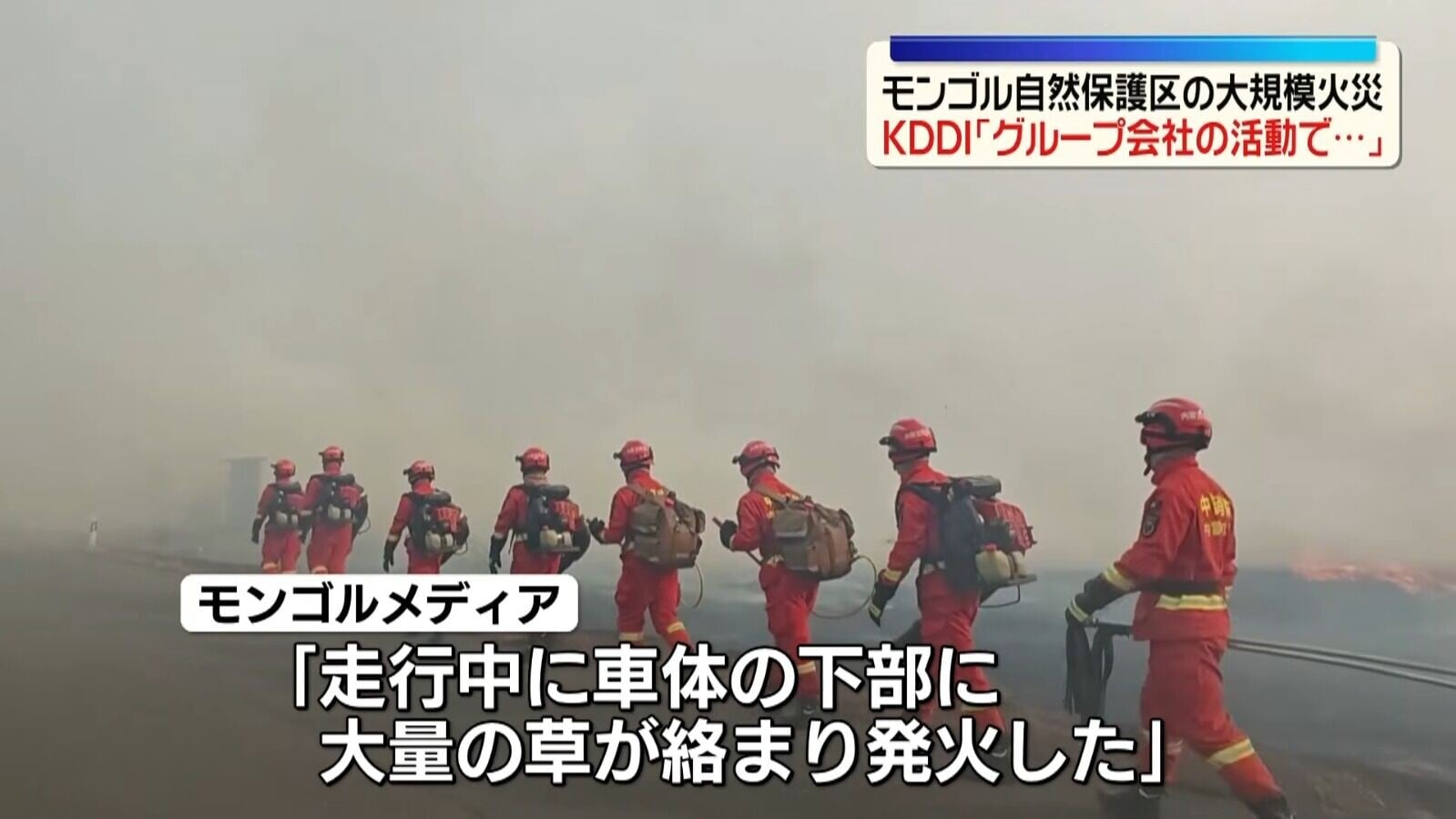 蒙古東部自然保護區本月發生大規模草原火災,至10月16日才完全撲滅(影片截圖)