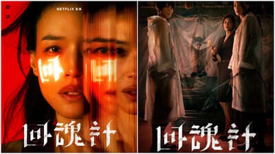 《回魂計》今年入圍金鐘獎10項大獎。（圖／Netflix 提供）