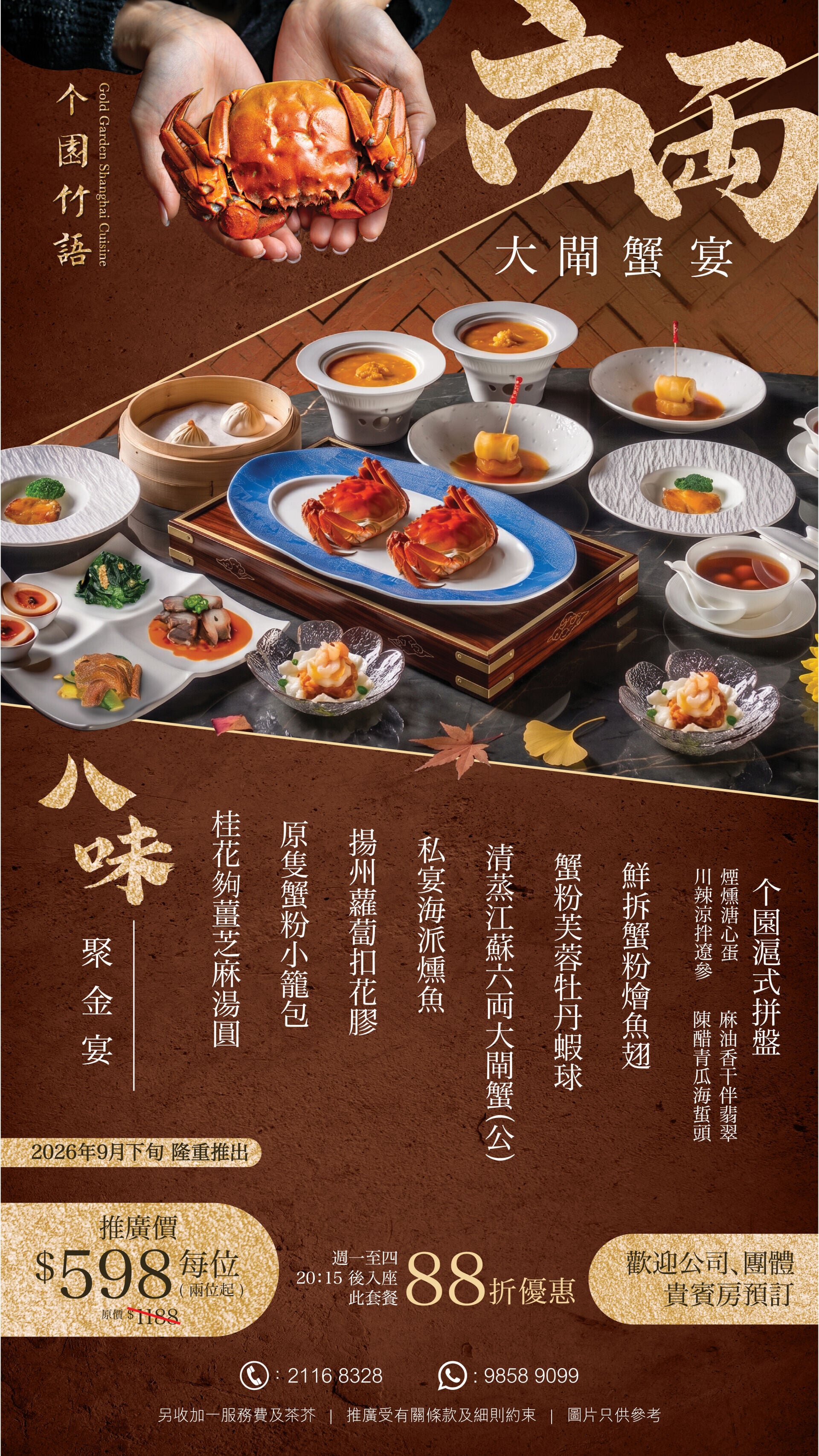 【新聞照片】「六両大閘蟹.八味聚金宴」菜單