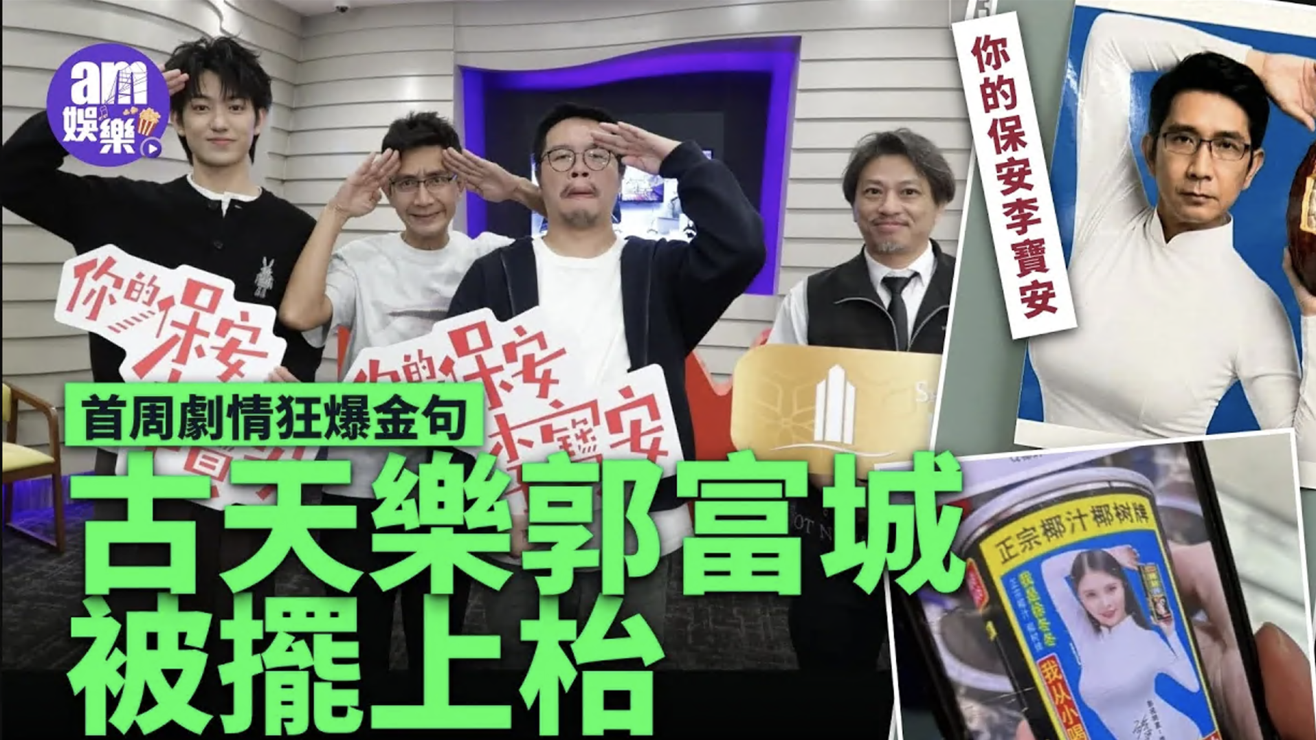李的保安李寶安 Cover