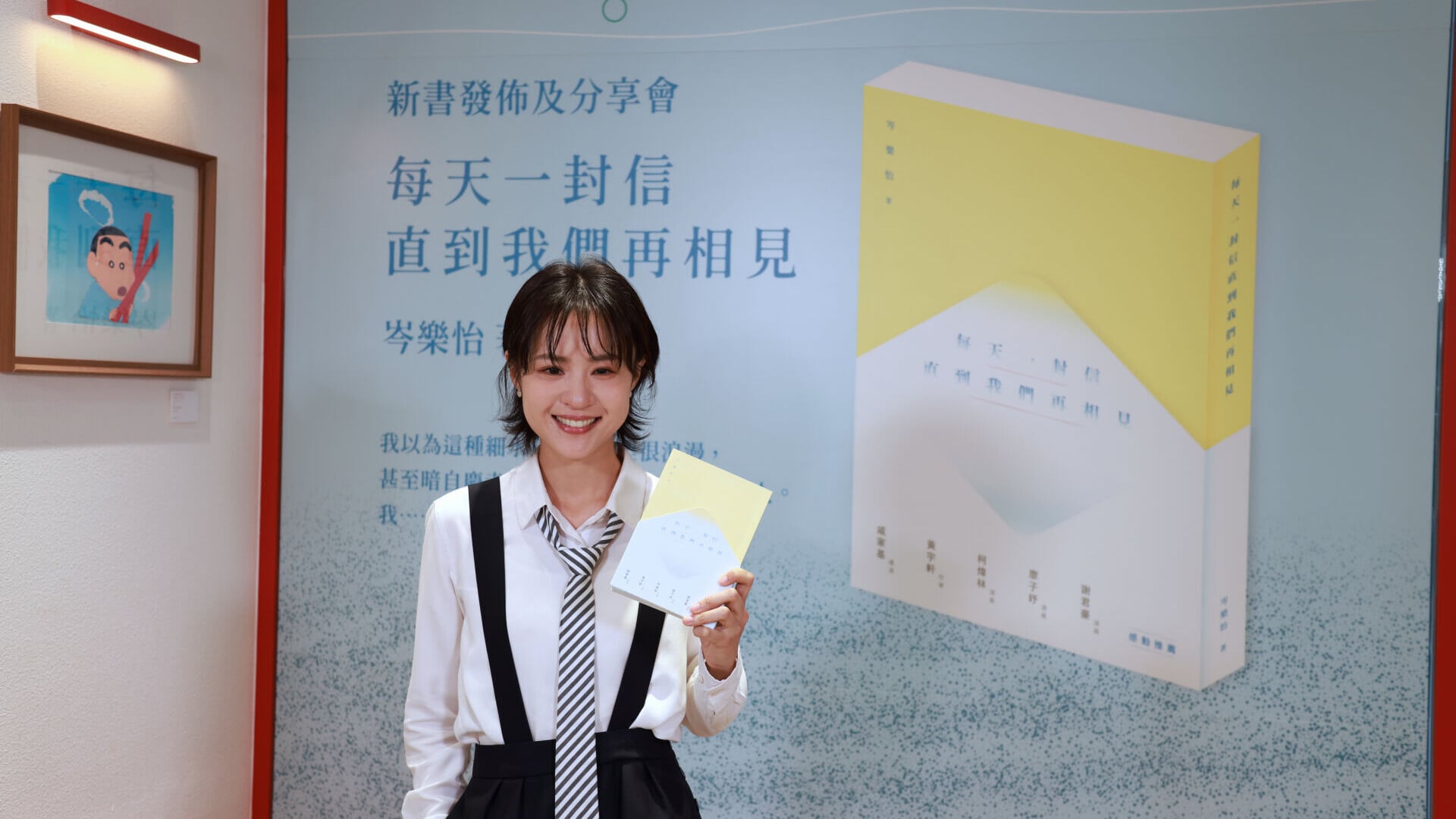 岑樂怡推出首部愛情小說《每天一封信直到我們再相見》