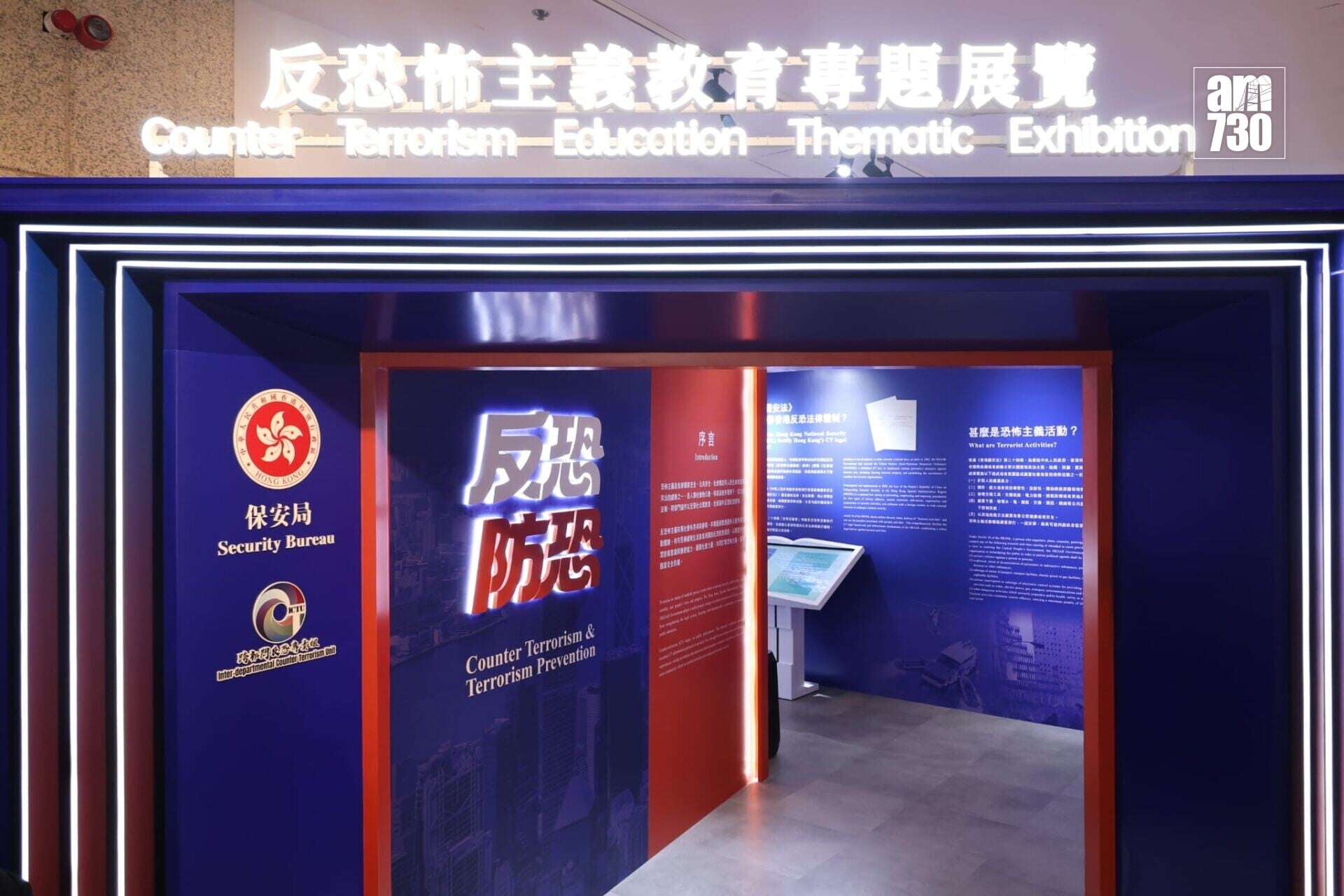 反恐怖主義教育專題展覽(林俊源攝)