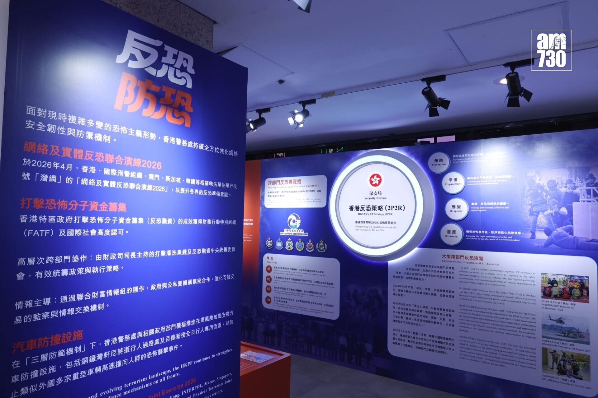 反恐怖主義教育專題展覽(林俊源攝)