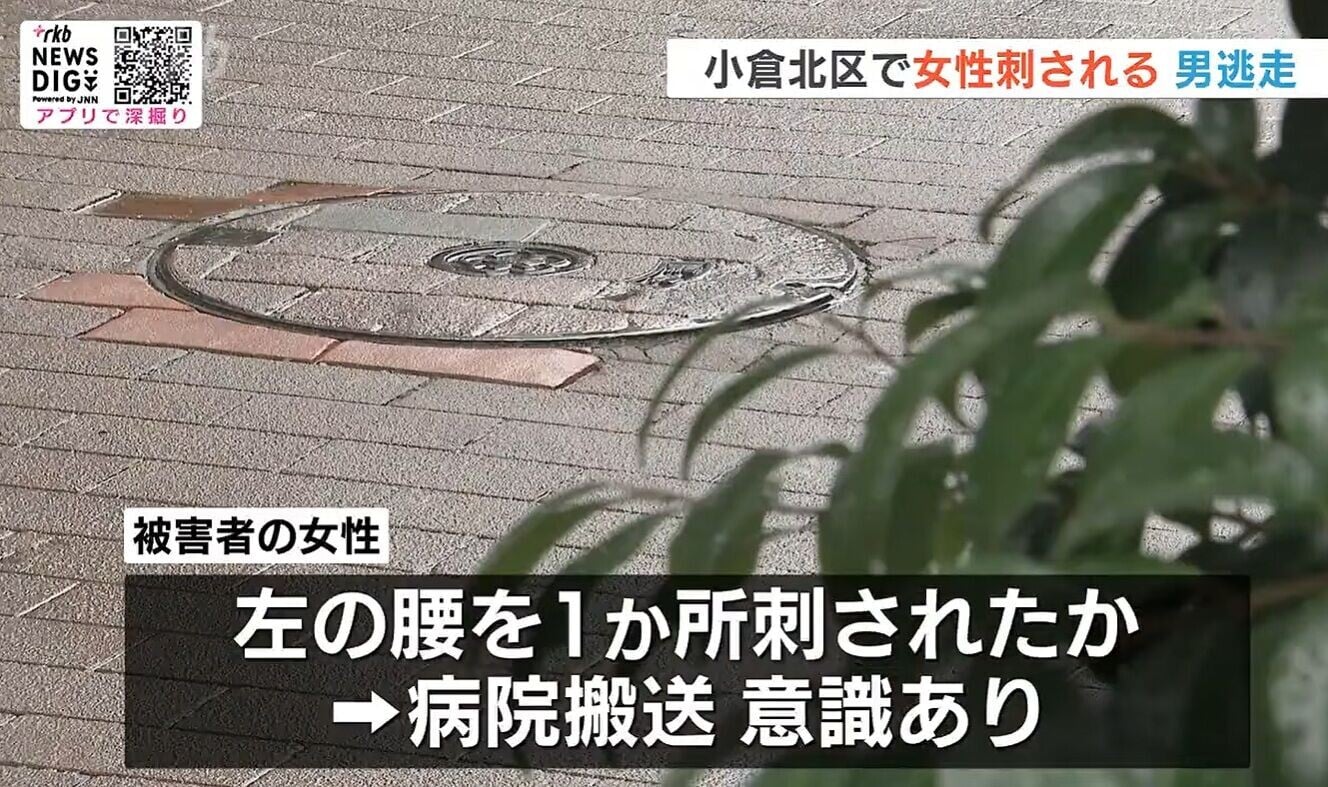 日本北九州市街頭襲擊