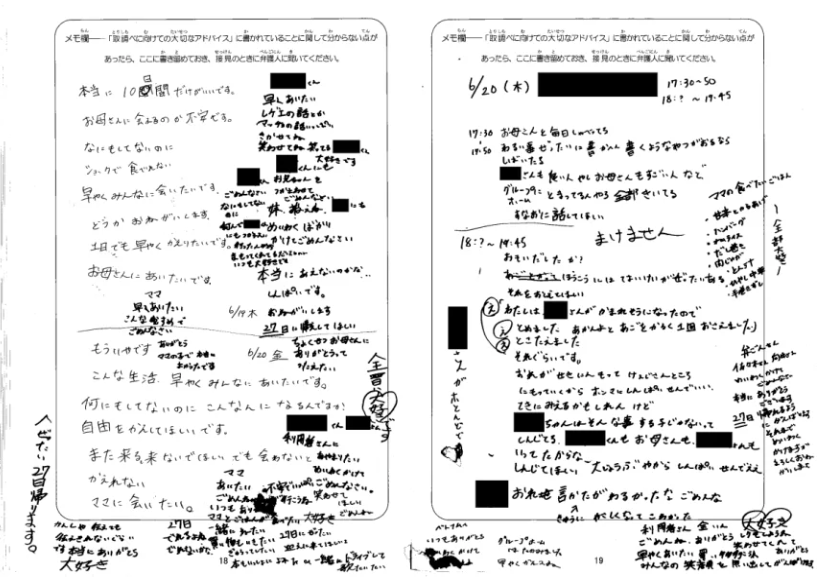 流奈被扣留時所寫的筆記稱想見媽媽。(互聯網)