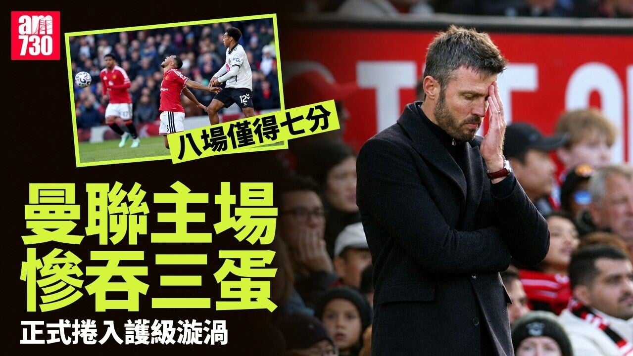 英超｜曼聯負般尼茅夫捲入護級漩渦 各項賽事8場不勝卡域克勢危
