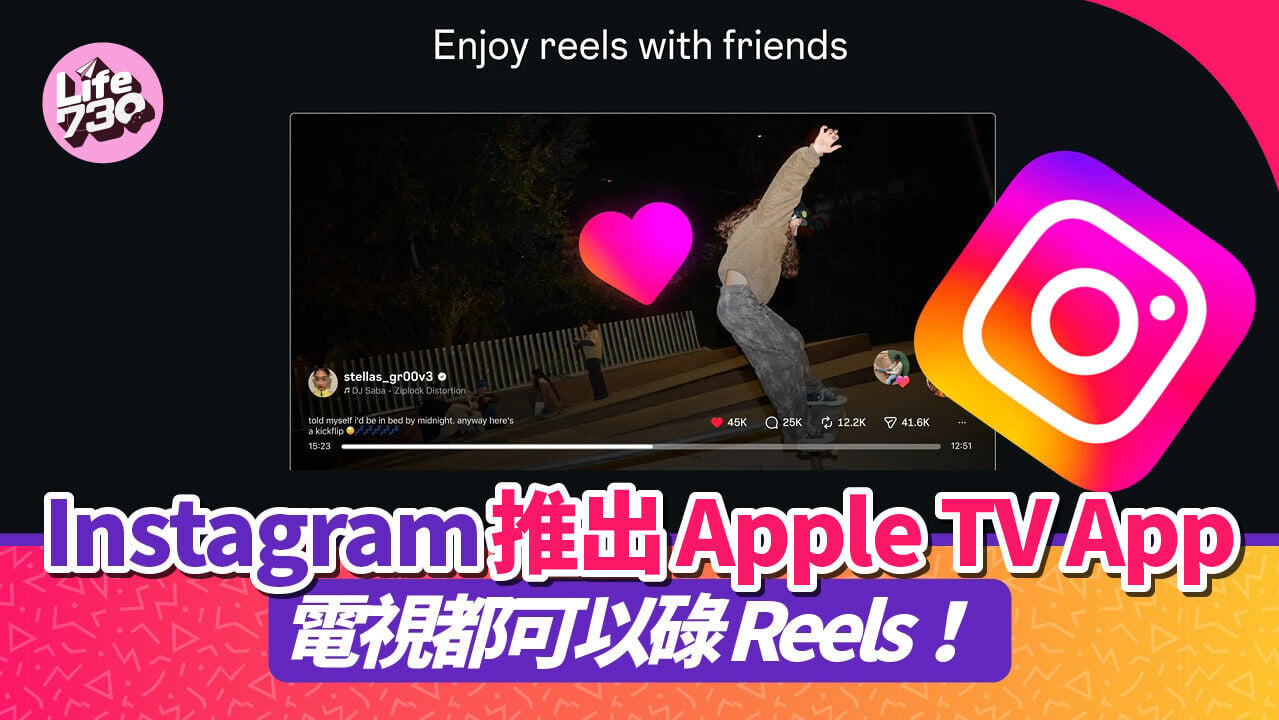 IG新功能｜Instagram為Apple TV App推出專屬App。