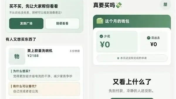一款名為「錢包請等等」的微信小程序，突然在內地爆紅。(網上圖片)