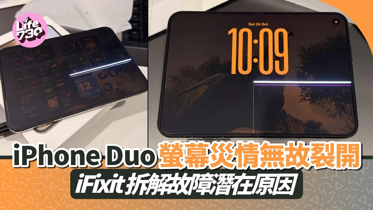iPhone Duo出現災情，部分用家新機使用時螢幕出現裂開情況。