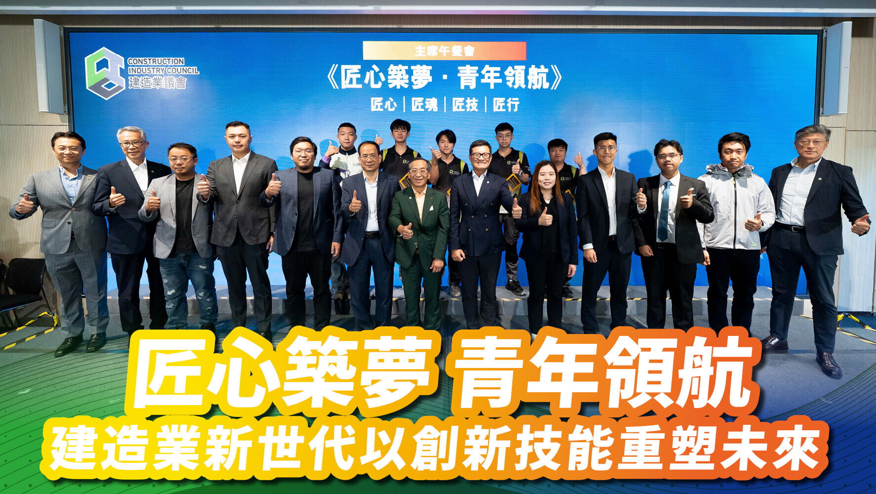 建造業議會 1280 202610 v1