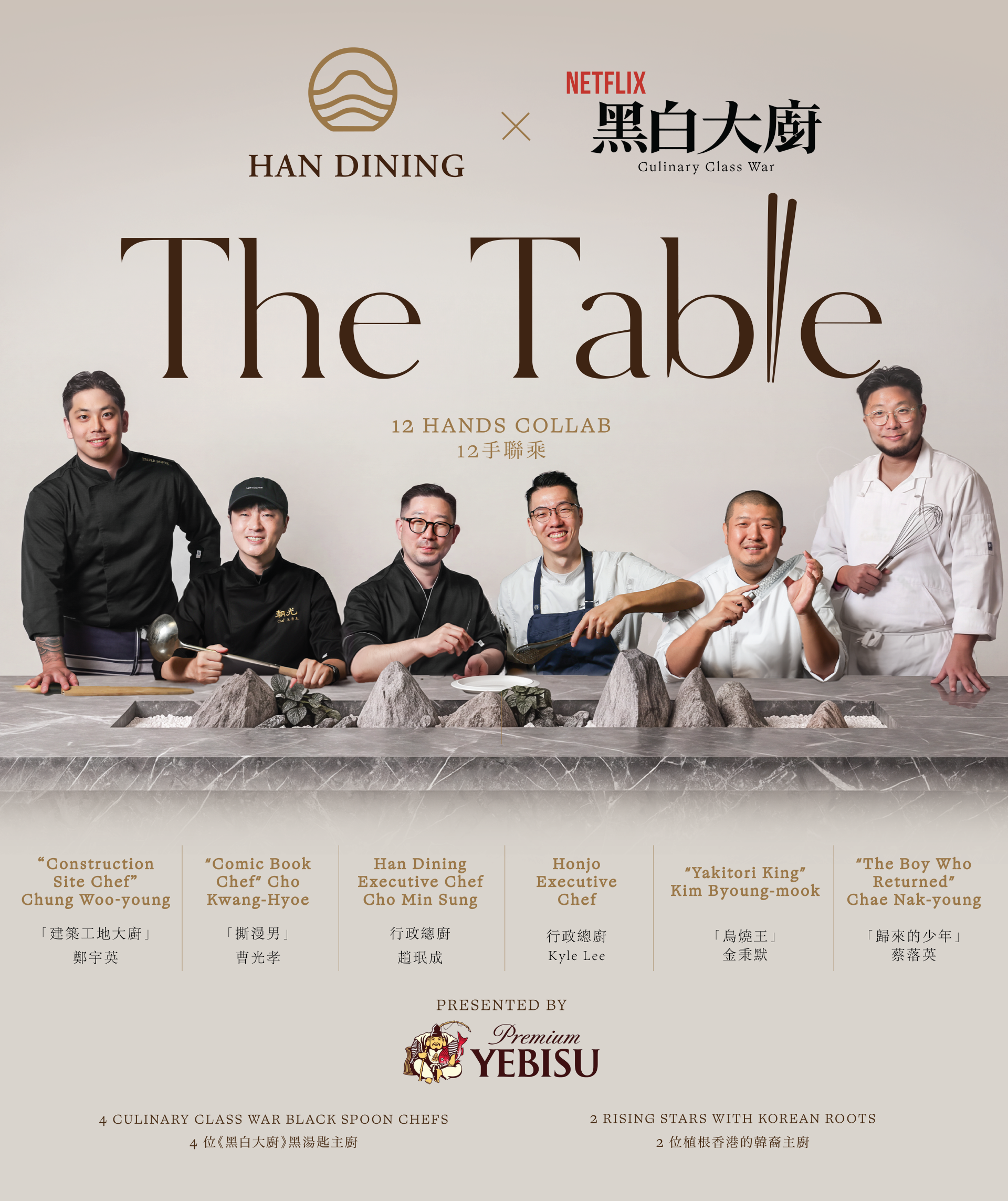 Han Dining x Culinary Class Wars KV 2