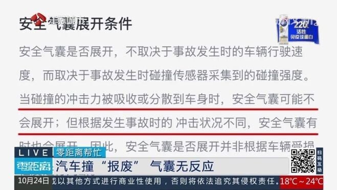 內媒揭發小鵬X9的手冊中,對氣囊彈出條件多用「可能」來表述。(荔枝新聞)