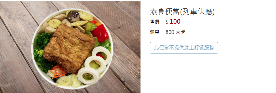 台鐵便當