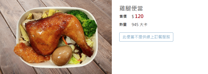 台鐵便當