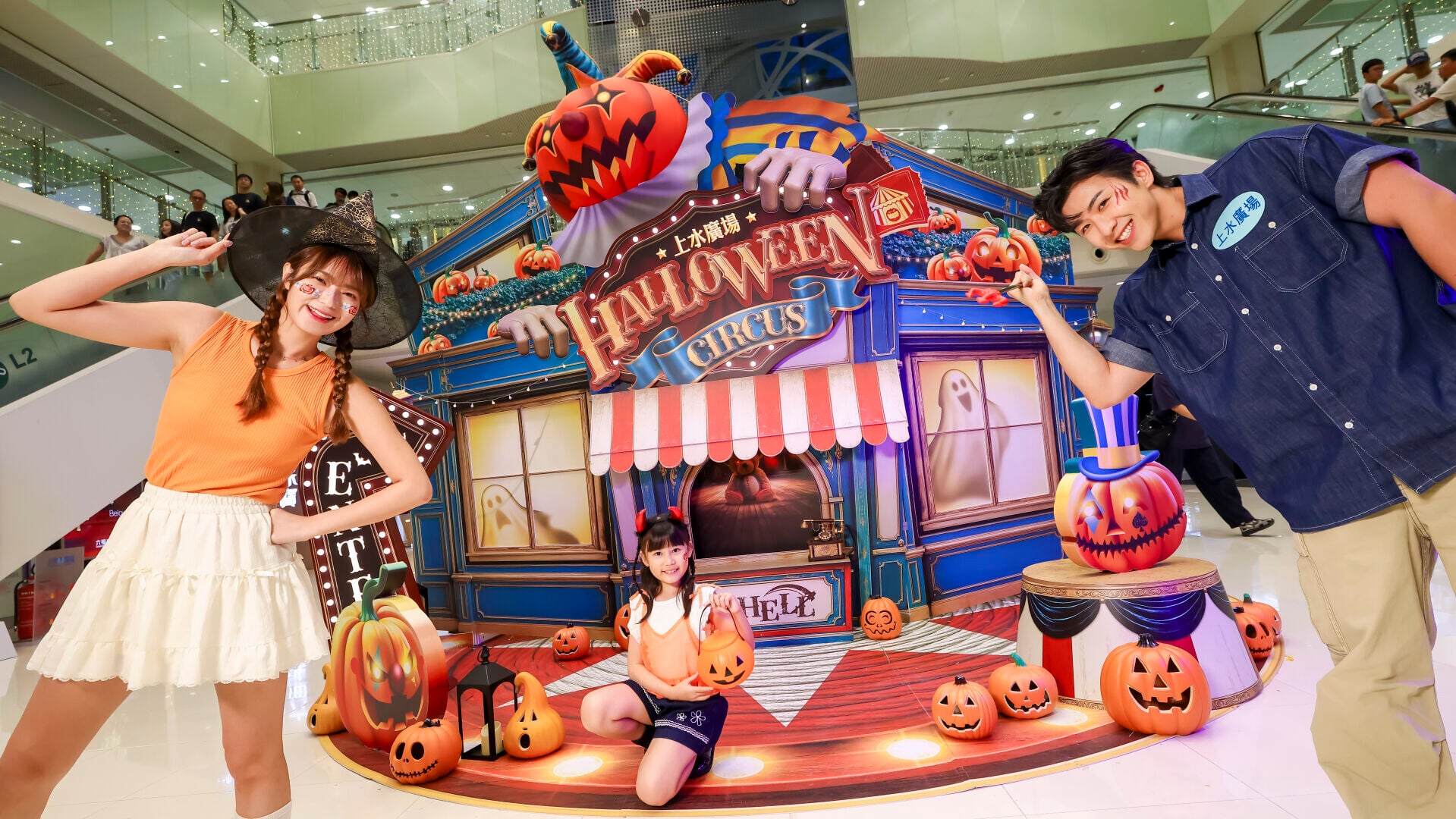 哈囉魔幻 Circus Party