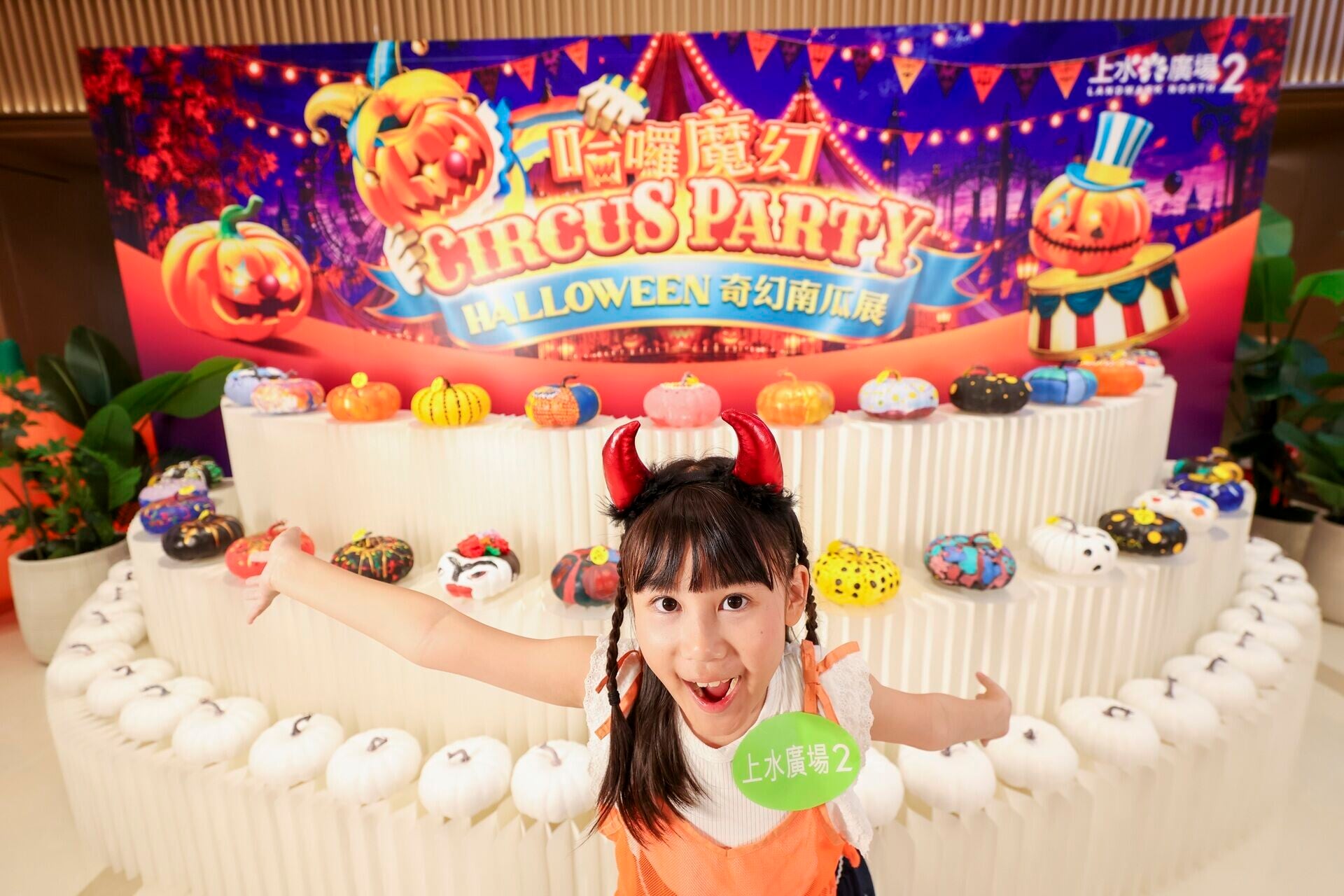 Halloween 奇幻南瓜展