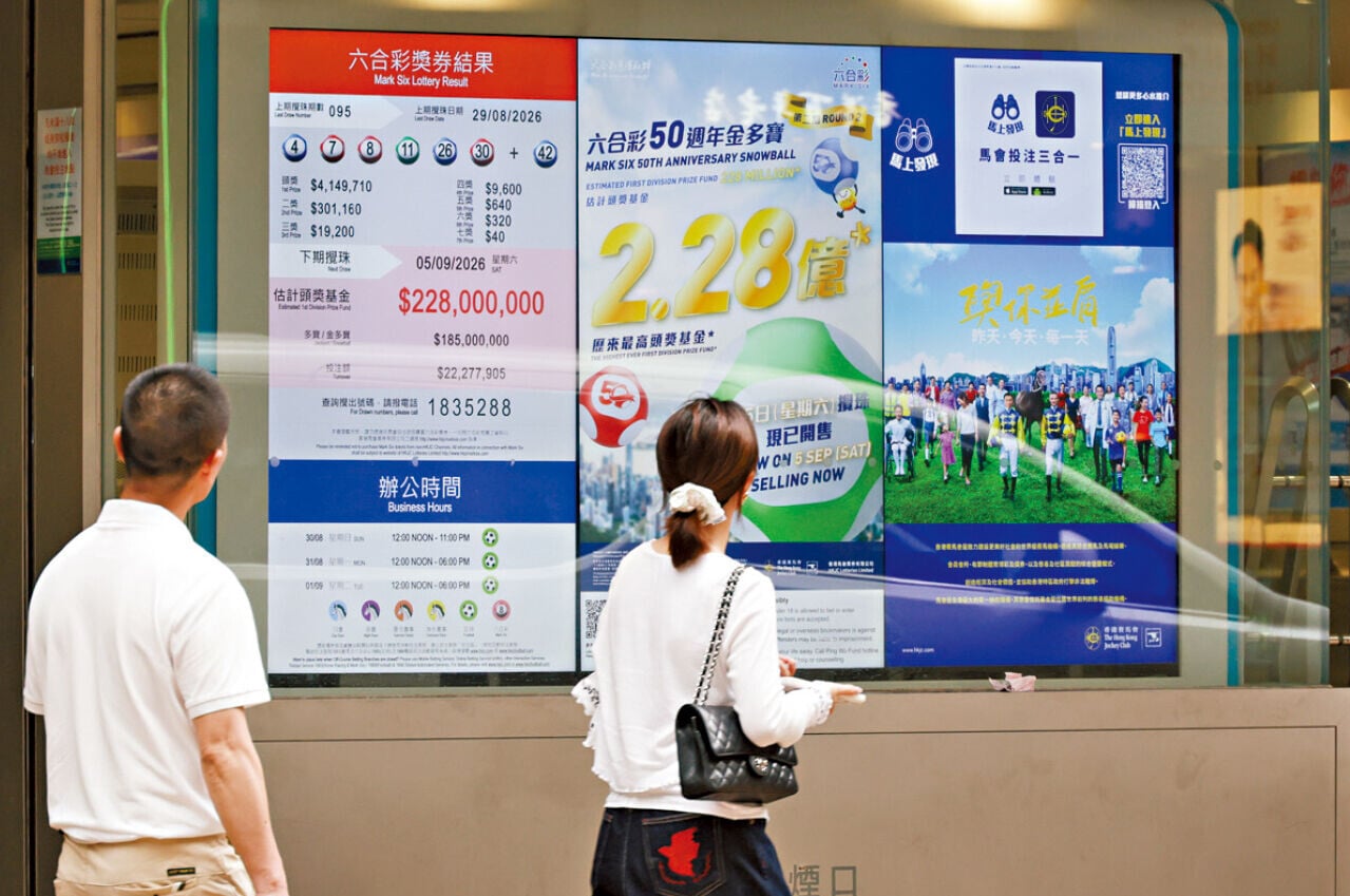 六合彩50周年第二期2.28億元金多寶9月初舉行。(資料圖片)