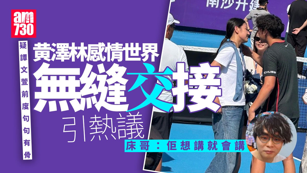 譚文萱被指派帽予排球教練區顯揚 黃澤林好友：暫時唔同大家update住