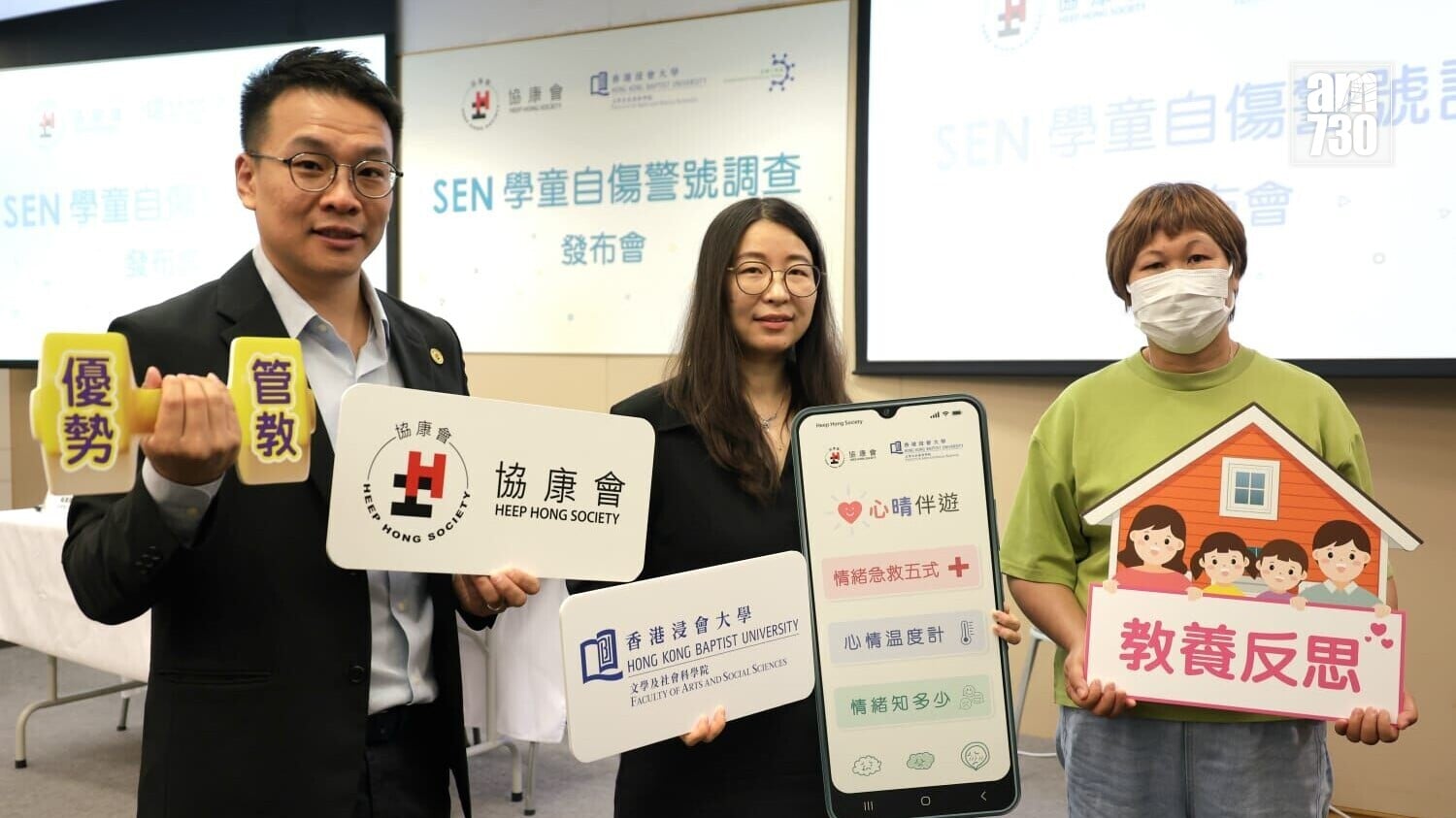 近三成SEN學童曾自傷　家長主動尋求支援助降低風險