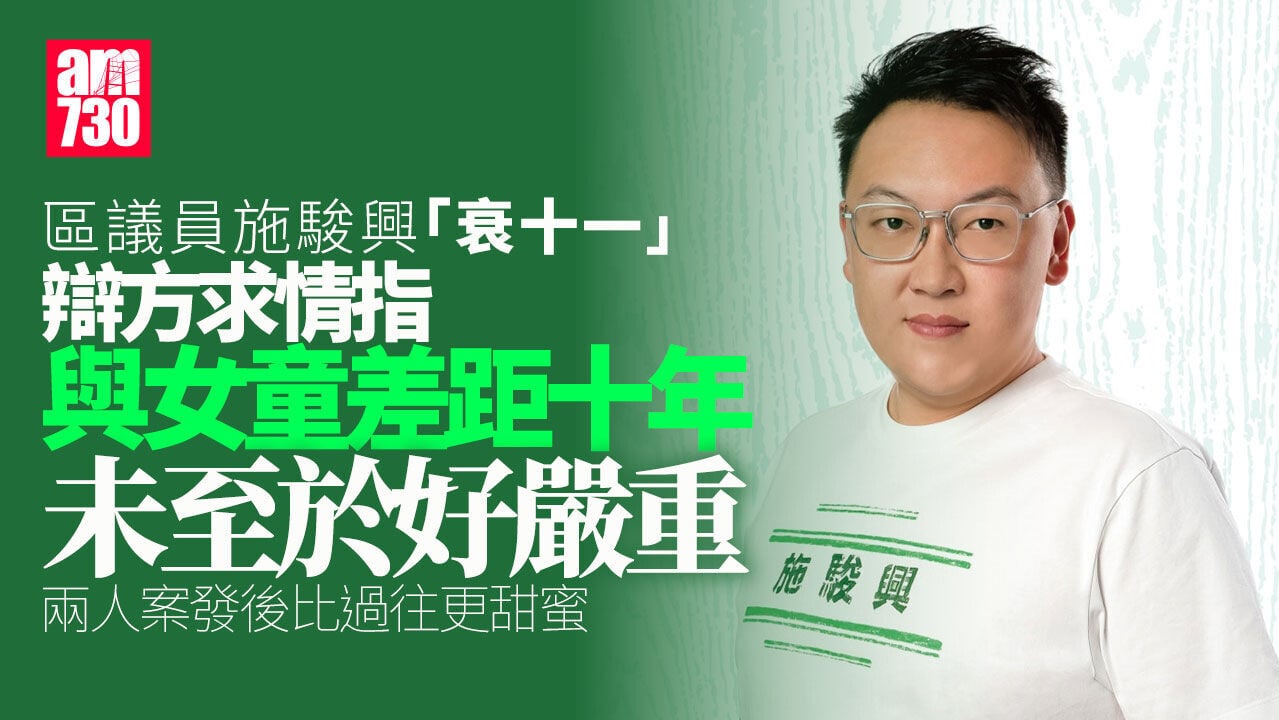 區議員施駿興「衰十一」11.3判刑 辯方求情：與事主差距10年「未至於好嚴重」