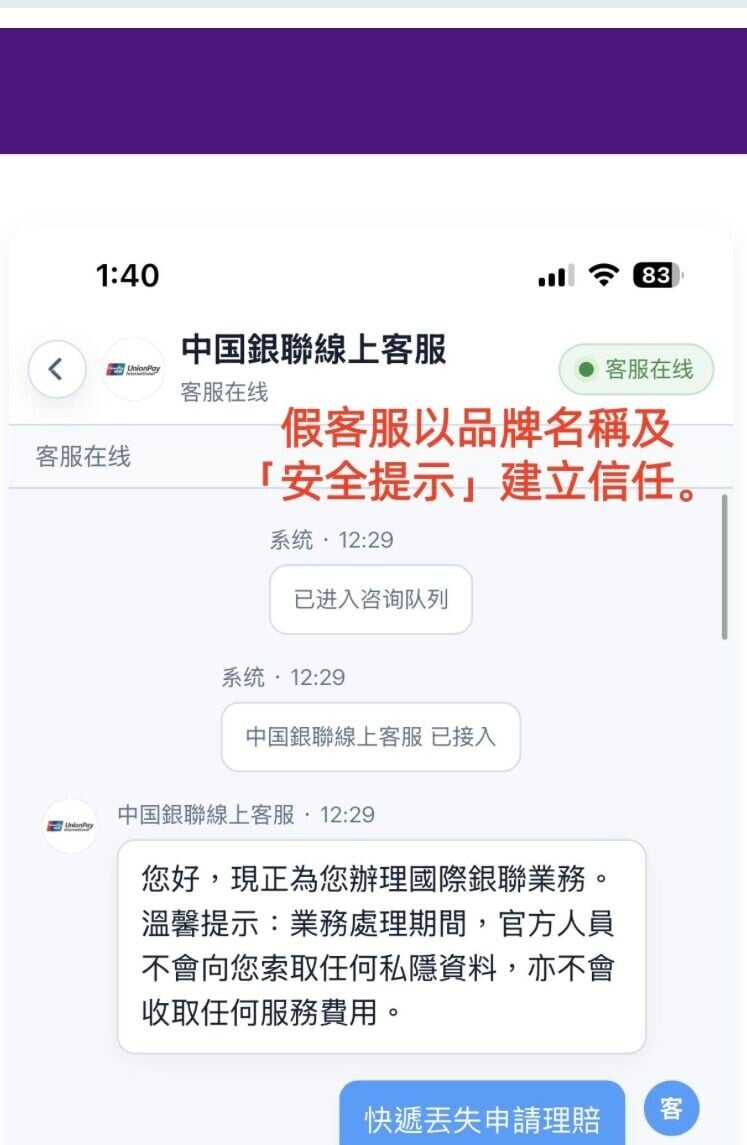 集運平台BuyUp遭騙徒冒充派件員或「賠償專員」,聲稱遺失貨件需安排賠償