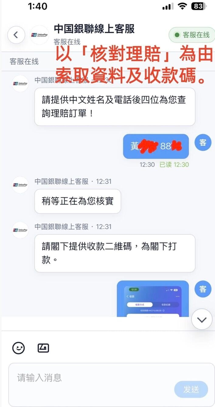 集運平台BuyUp遭騙徒冒充派件員或「賠償專員」,聲稱遺失貨件需安排賠償
