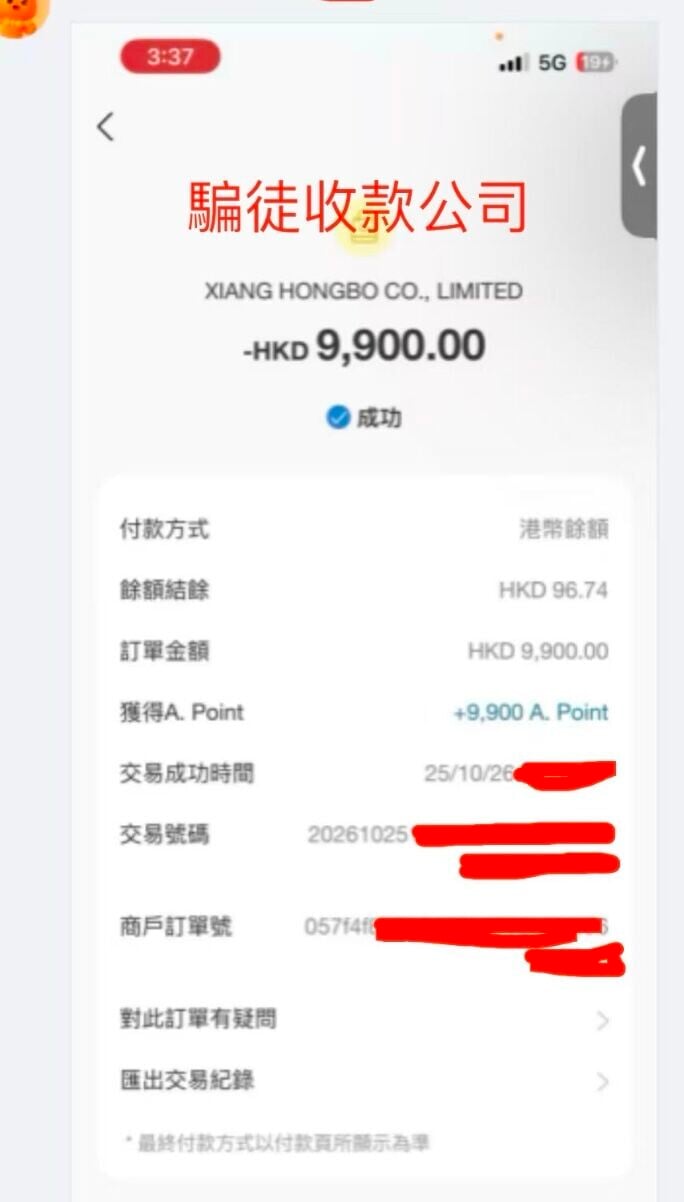 集運平台BuyUp遭騙徒冒充派件員或「賠償專員」,聲稱遺失貨件需安排賠償