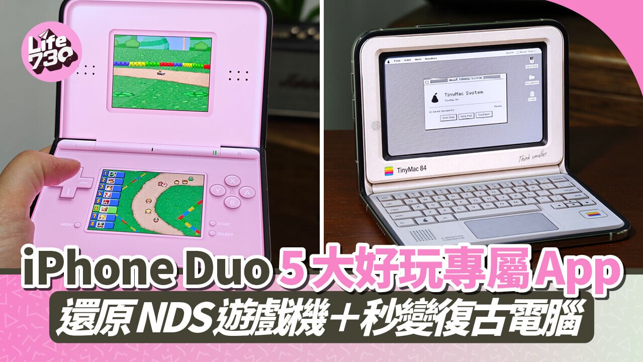 iPhone Duo陸續推出一些專屬App，發揮摺合及雙屏用法。
