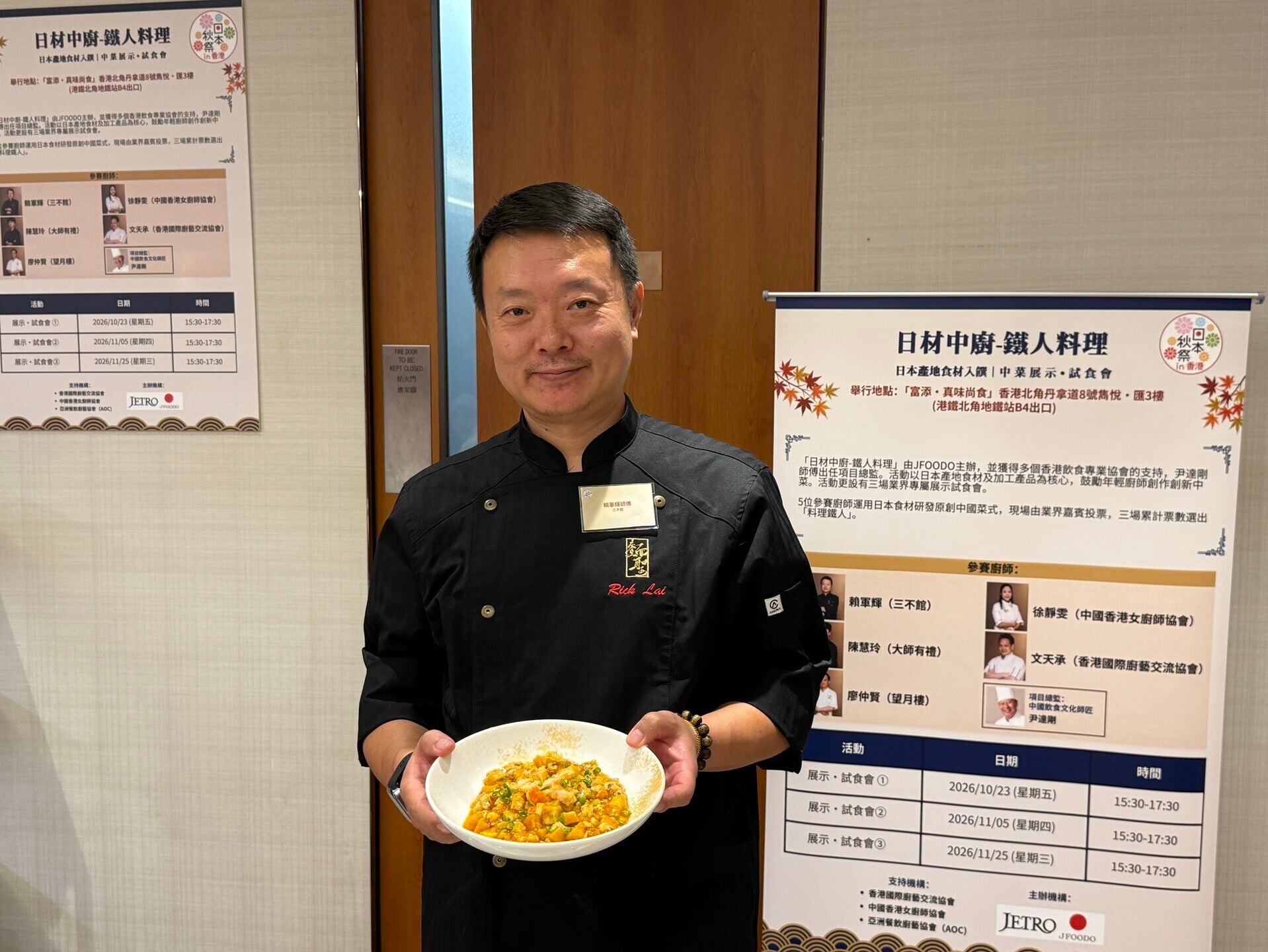 來自「三不館」的賴軍輝師傅於「日材中廚 鐵人料理」展示・試食會上即席示範其參賽菜式「鳳羽珊瑚」。
