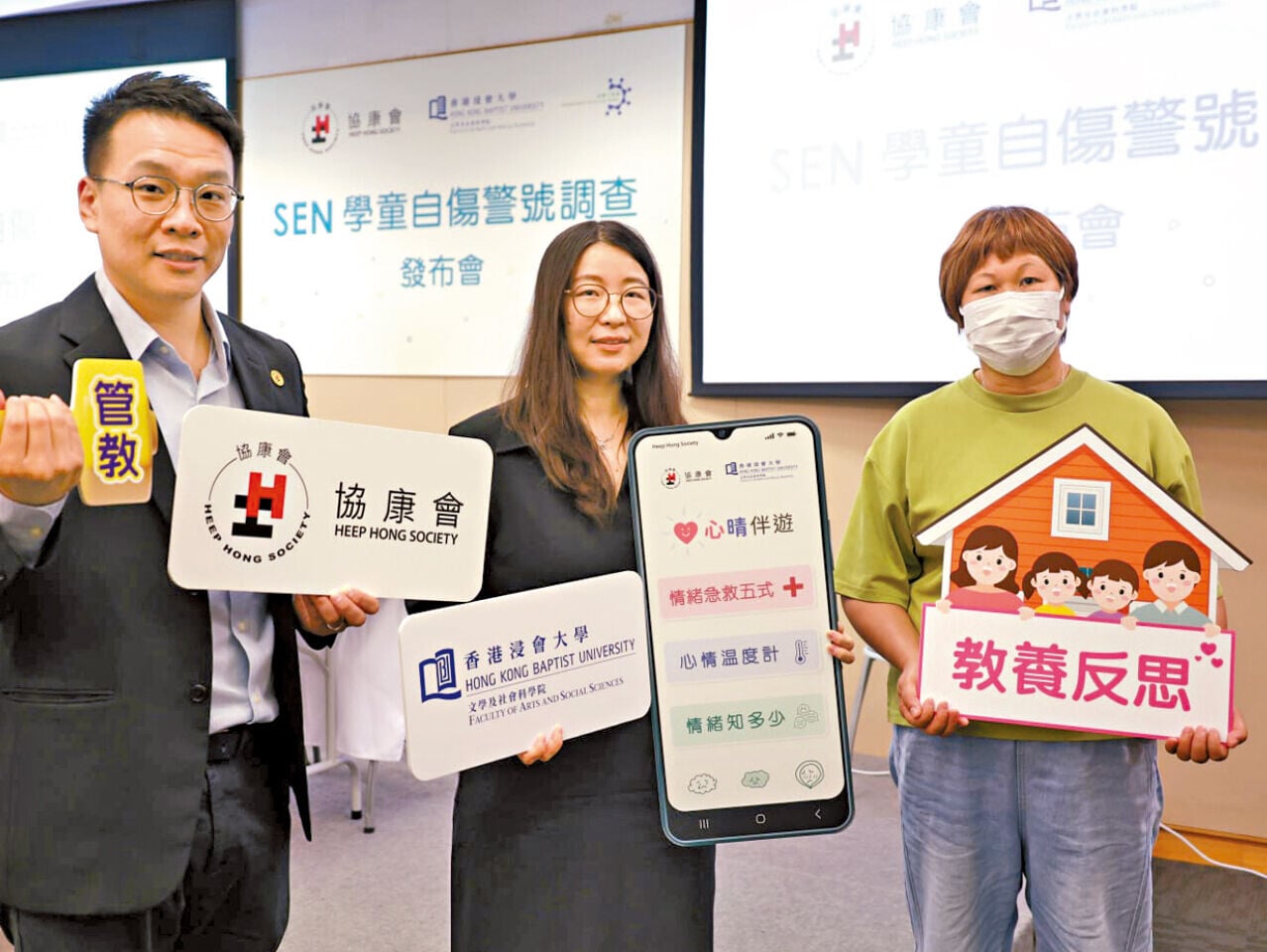 協康會聯同浸會大學社會工作系公布「SEN學童自傷警號調查」結果。(周令知攝)