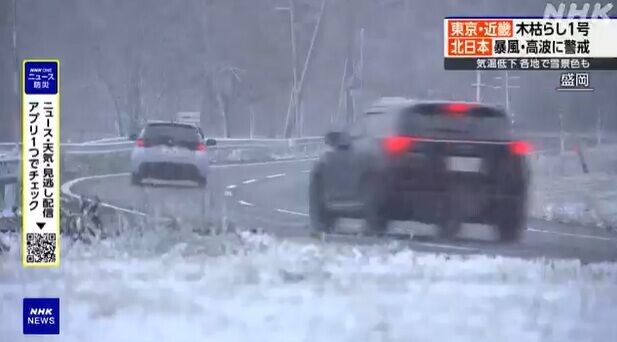 日本下雪