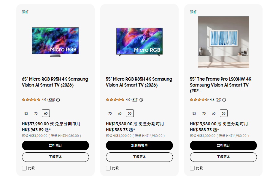 其他分類的產品,包括喇叭、手機、電腦及電視,則可以購買。(三星香港網站)
