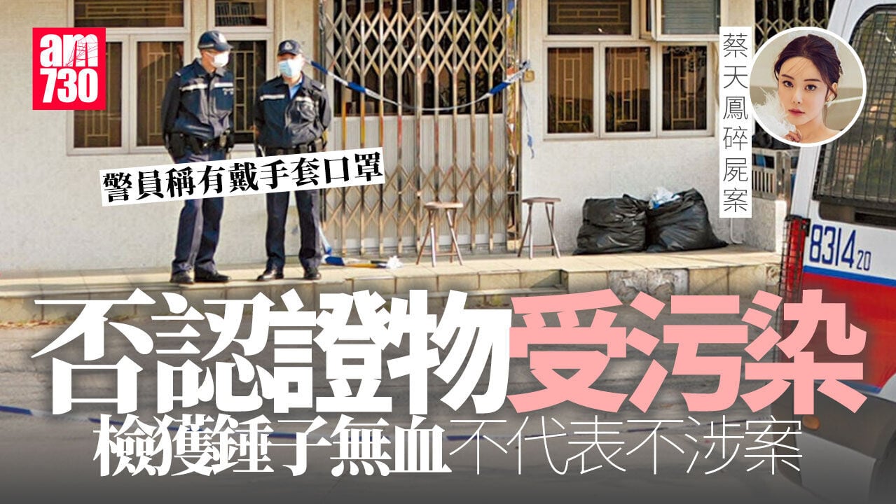 蔡天鳳碎屍案｜警員否認證物受污染　檢獲錘子無血不代表不涉案