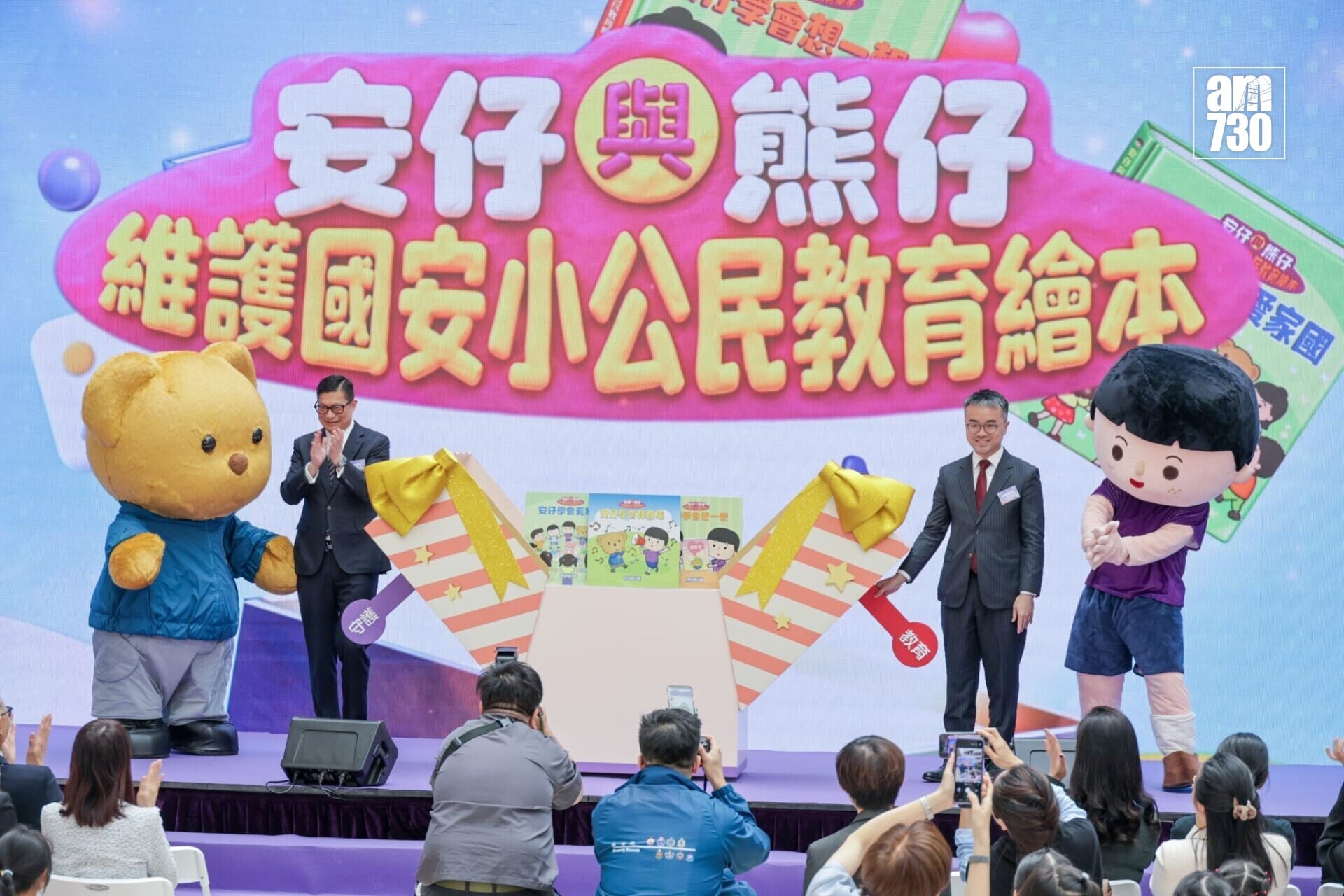 保安局舉辦《安仔與熊仔:維護國安小公民》教育繪本發布會。保安局局長鄧炳強和教育局副局長施俊輝主持發布儀式。(鍾式明攝)