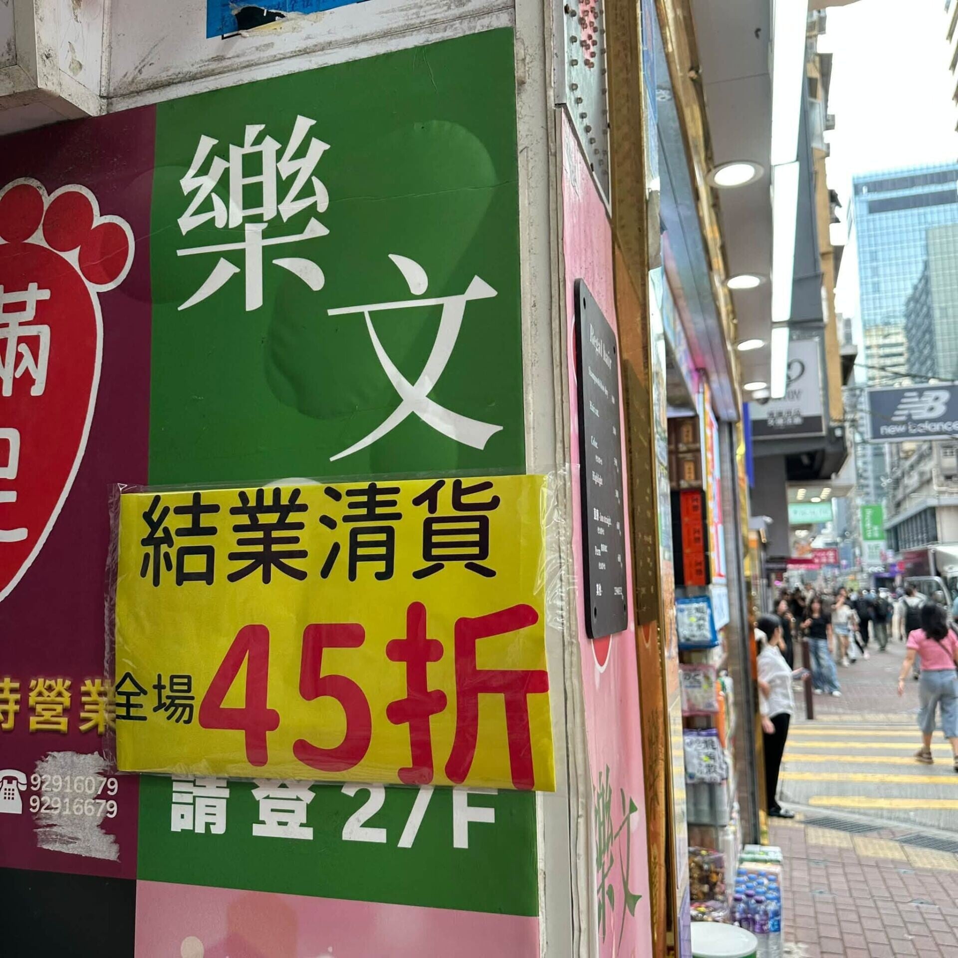 旺角老牌上樓獨立書店樂文書店宣布,將於今年12月31日或之前結業,全部書籍四五折(樂文書店FB)
