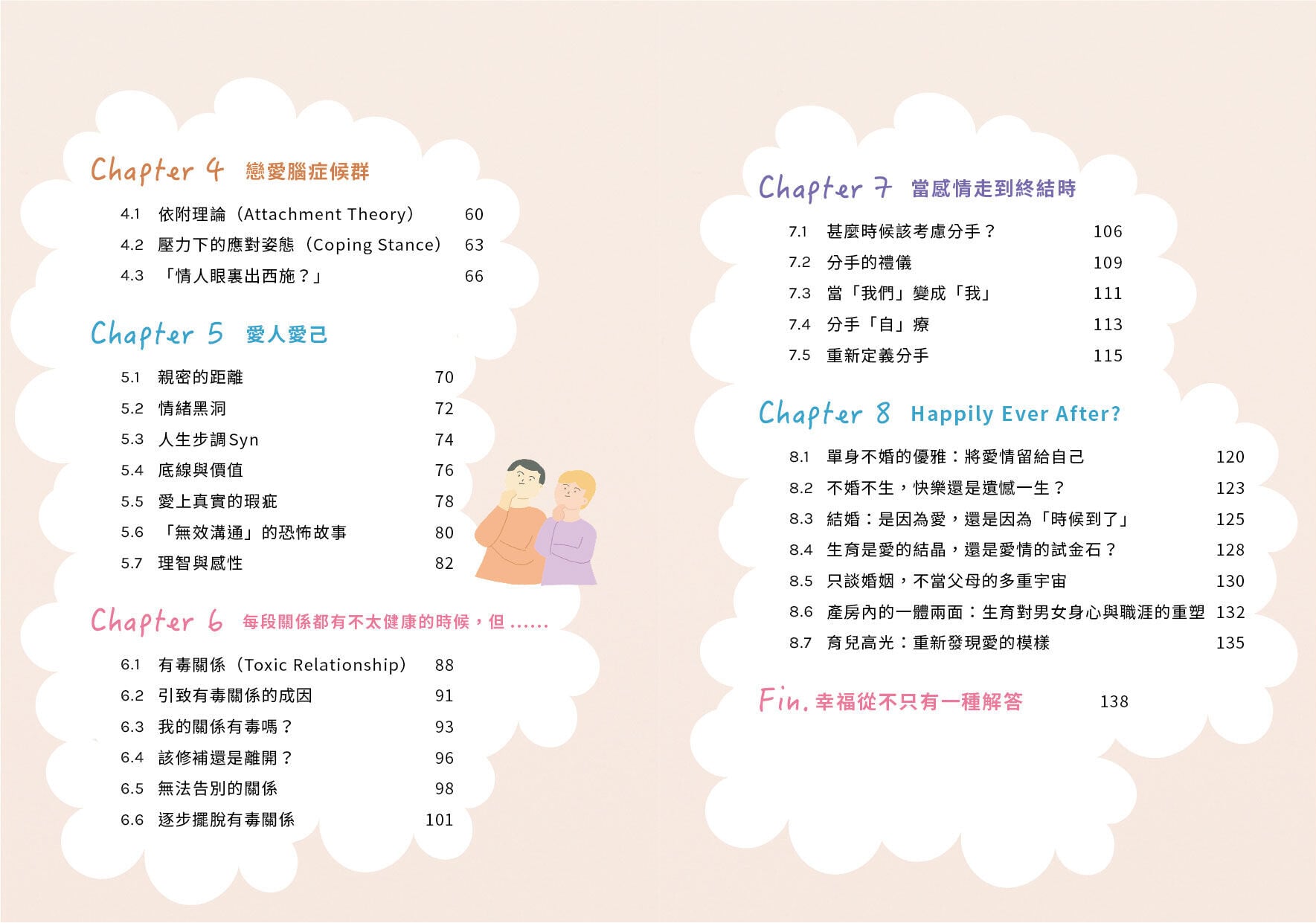 家計會推新書《愛情•人類•學》,打造不同人生階段「愛情說明書」。(家計會)