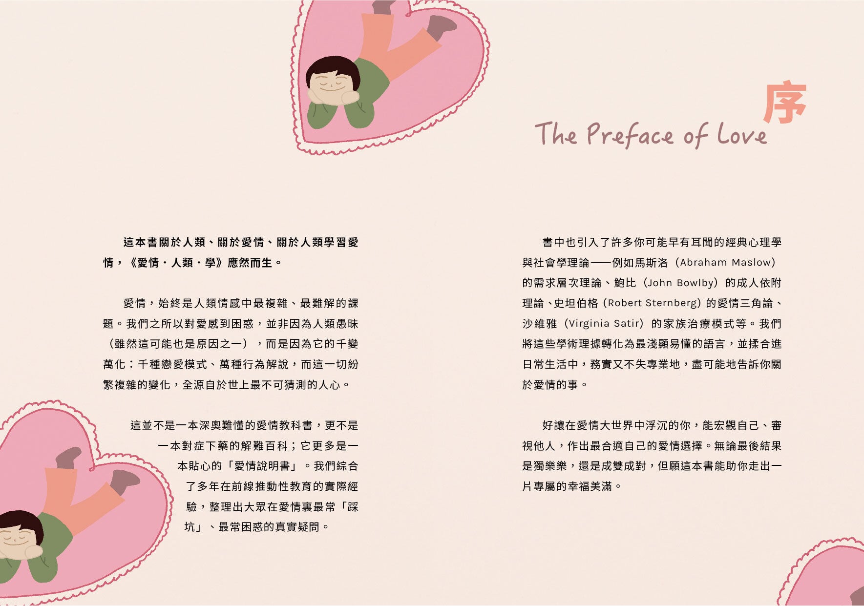 家計會推新書《愛情•人類•學》,打造不同人生階段「愛情說明書」。(家計會)