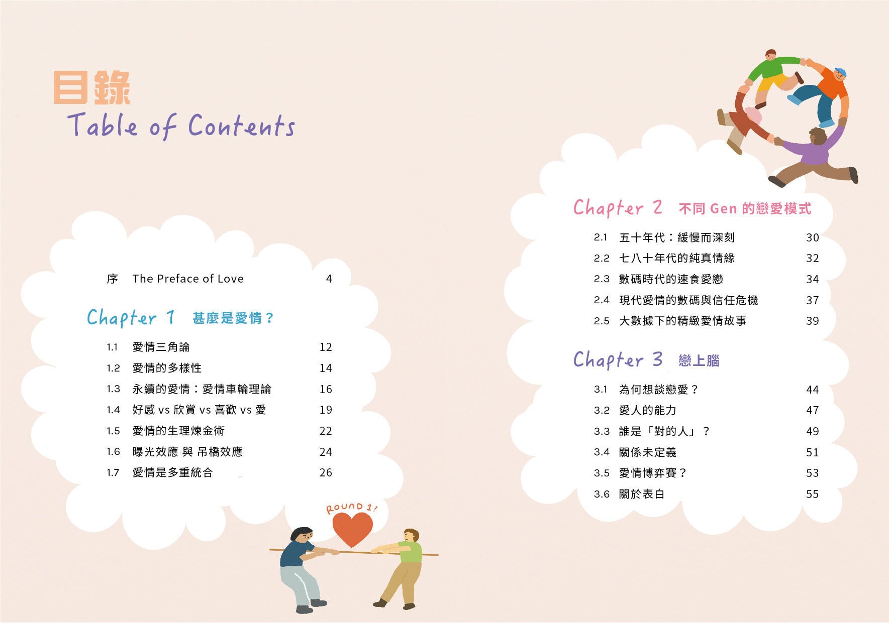 家計會推新書《愛情•人類•學》,打造不同人生階段「愛情說明書」。(家計會)