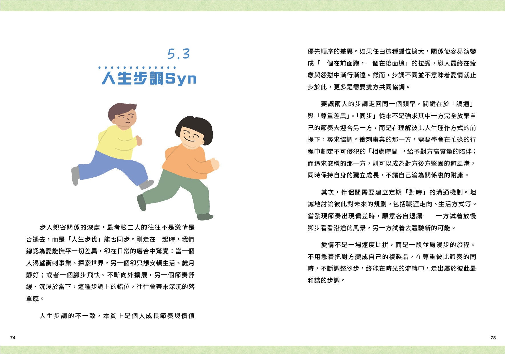 家計會推新書《愛情•人類•學》,打造不同人生階段「愛情說明書」。(家計會)