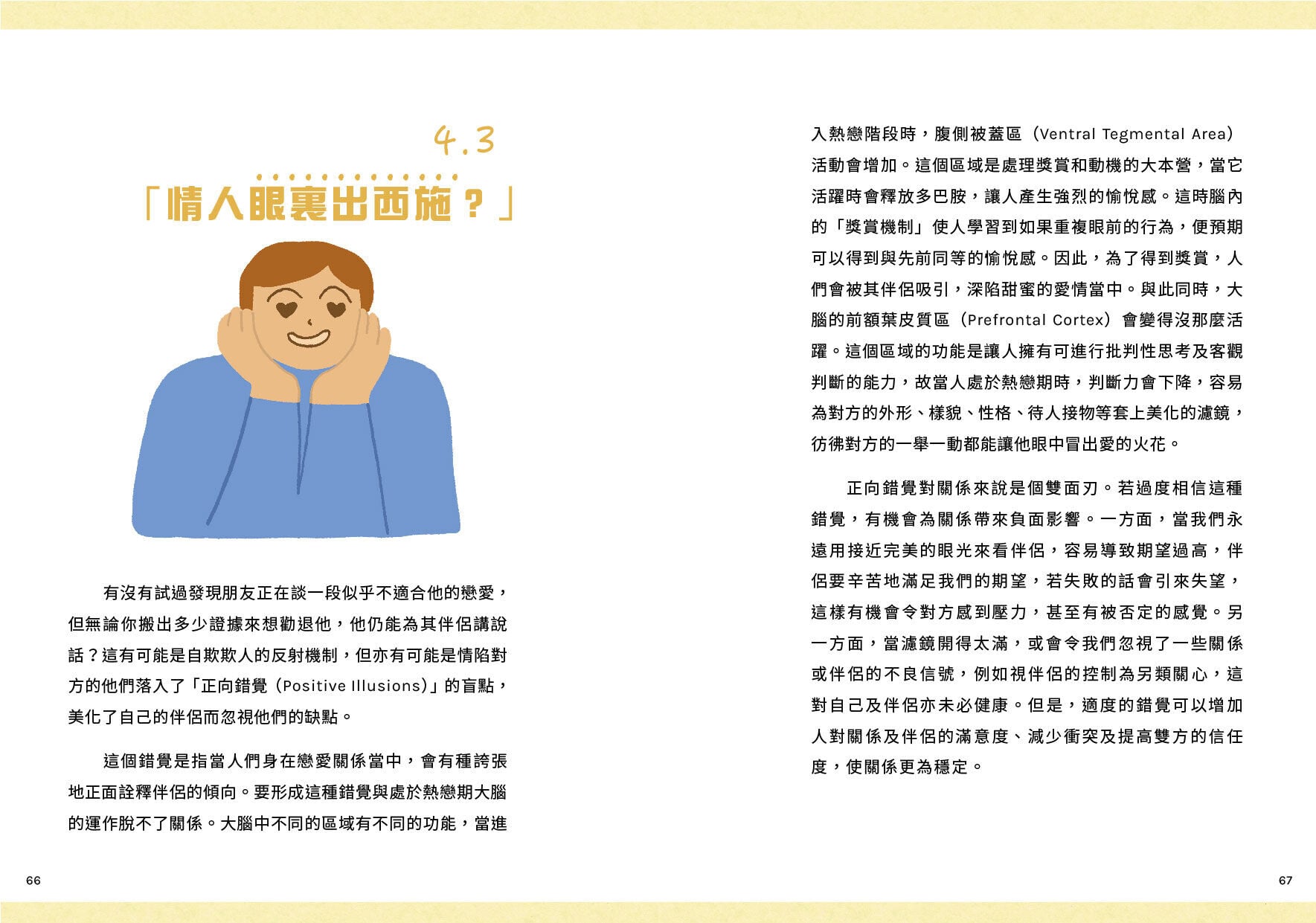 家計會推新書《愛情•人類•學》,打造不同人生階段「愛情說明書」。(家計會)