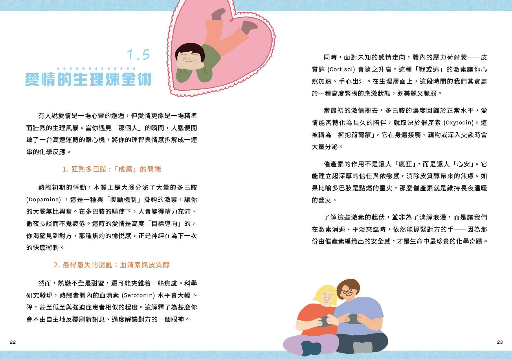 家計會推新書《愛情•人類•學》,打造不同人生階段「愛情說明書」。(家計會)