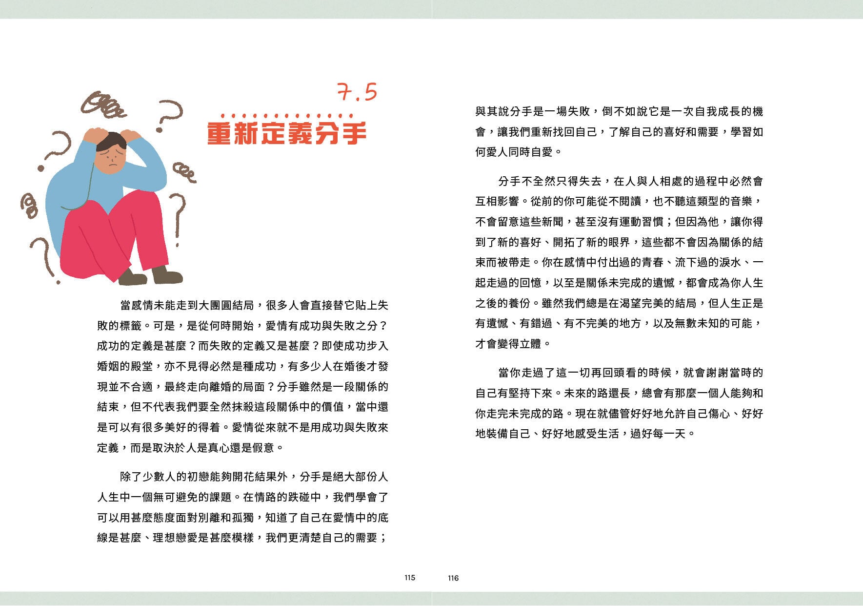 家計會推新書《愛情•人類•學》,打造不同人生階段「愛情說明書」。(家計會)